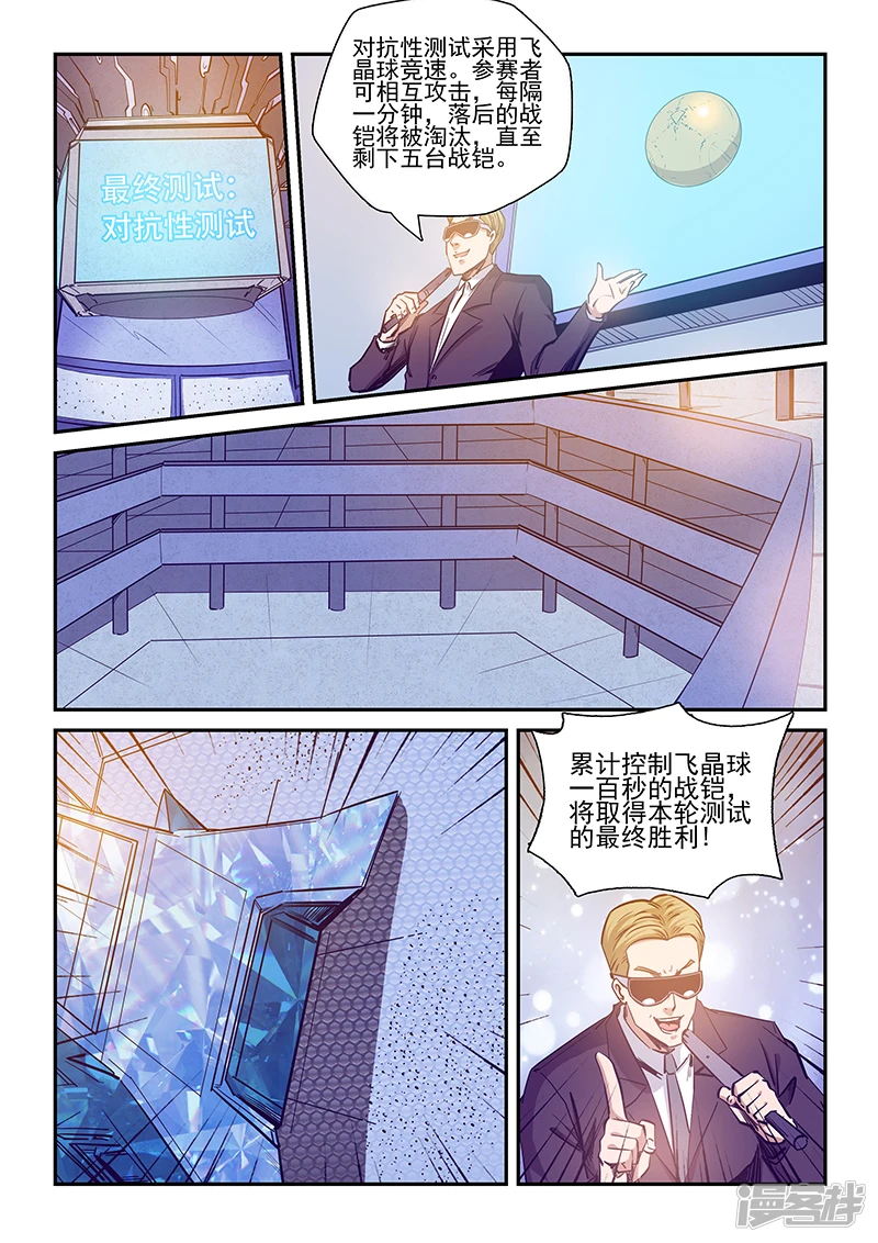 星域四万年与修真四万年漫画,第219话4图