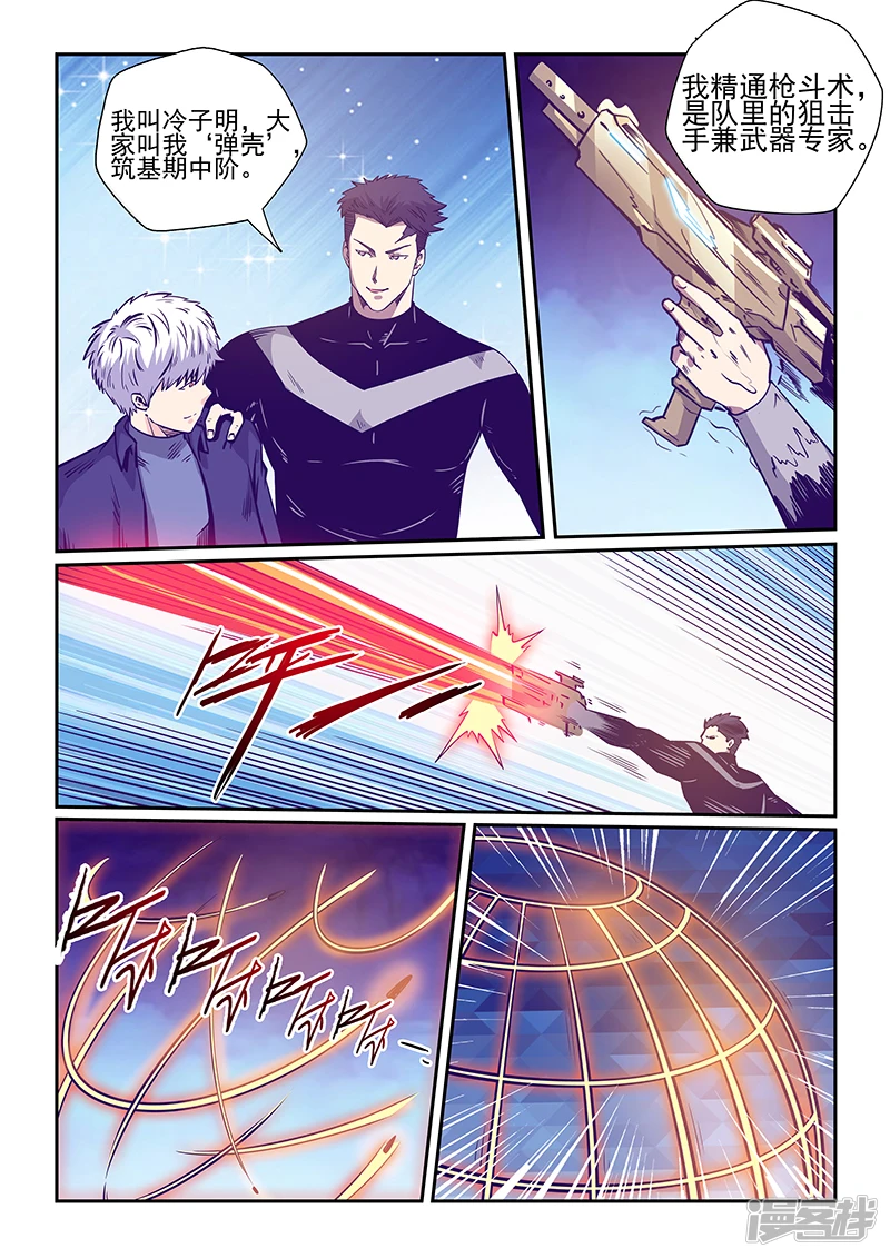 星域四万年与修真四万年漫画,第240话5图