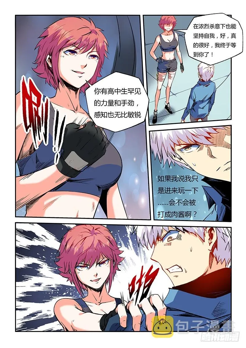 修真四万年无弹窗免费读漫画,第28话（一）5图