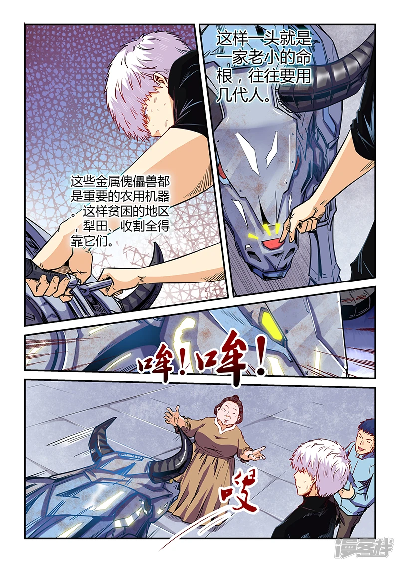 修真四万年 百度百科漫画,第106话5图