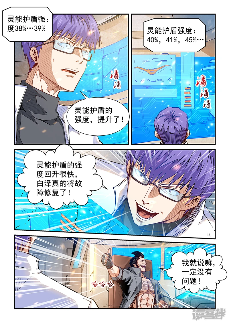 修真四万年地球篇漫画,第296话2图