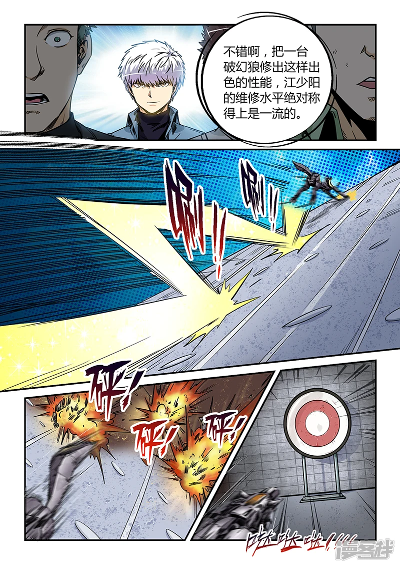 修真四万年星海帝国漫画,第171话5图