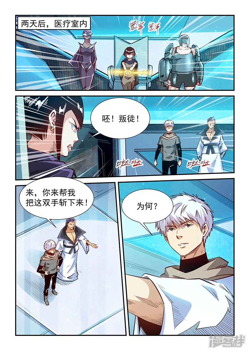 修真四万年漫画,第331话3图