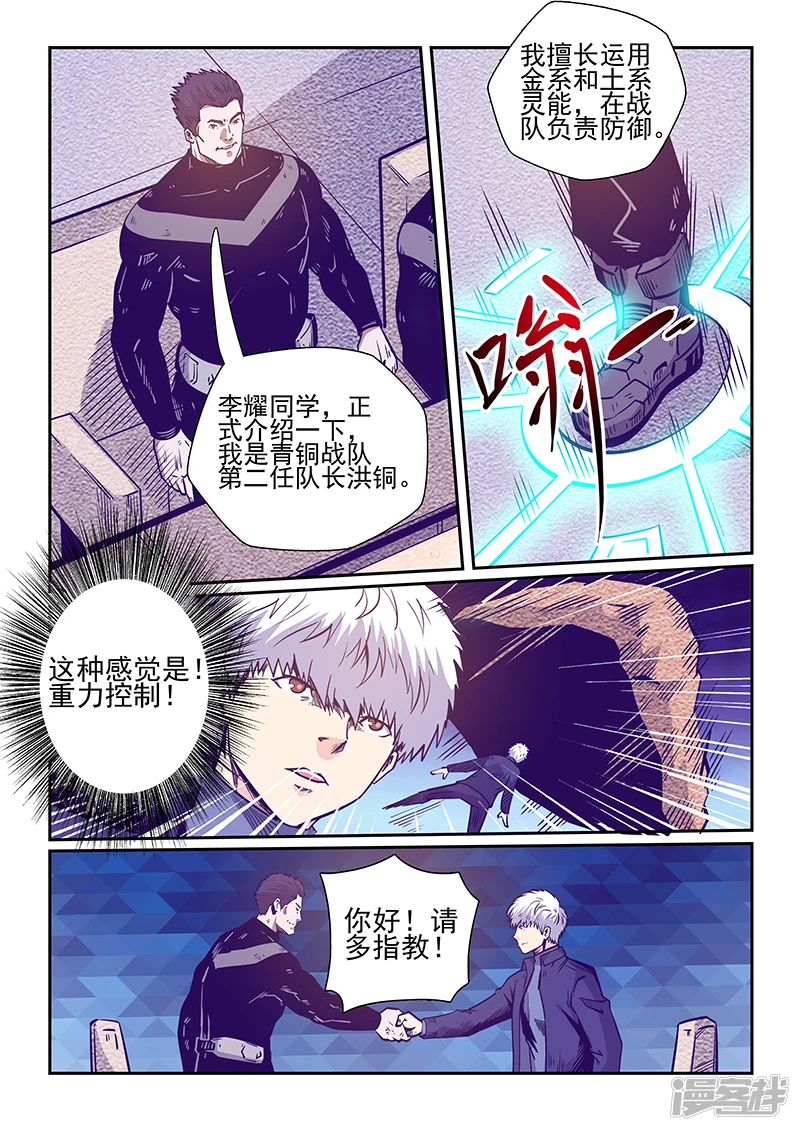 星域四万年与修真四万年漫画,第240话3图
