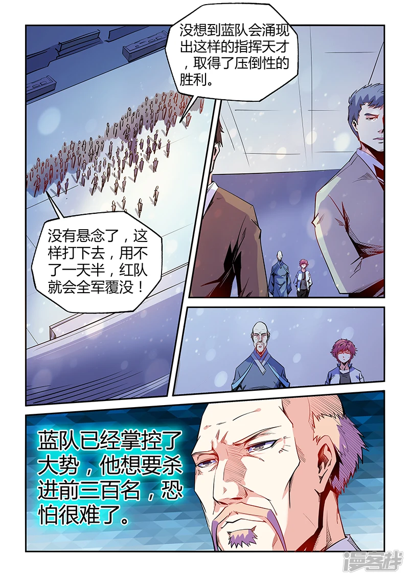 修真四万年星海帝国漫画,第71话5图