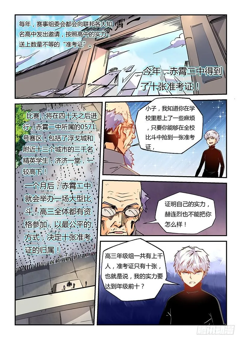 修真四万年地球篇漫画,第19话（一）4图