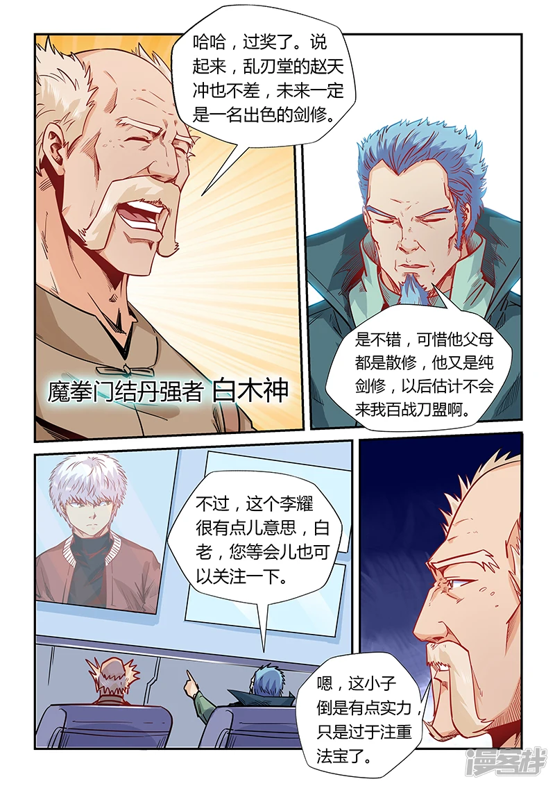 修真四万年名字漫画,第161话5图