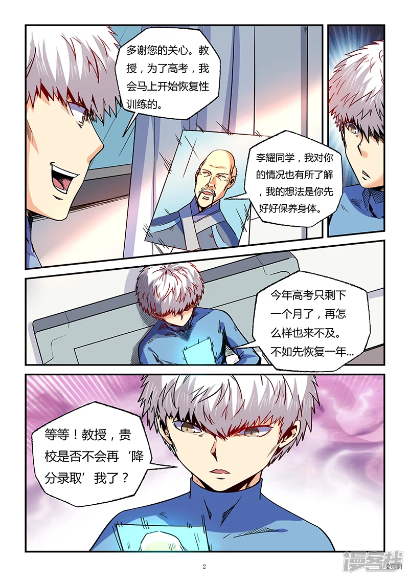 修真四万年星海帝国漫画,第86话2图