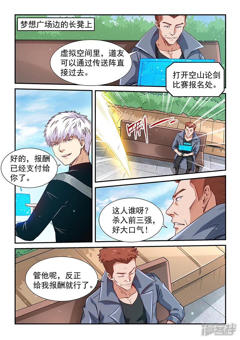 修真四万年漫画,第305话2图