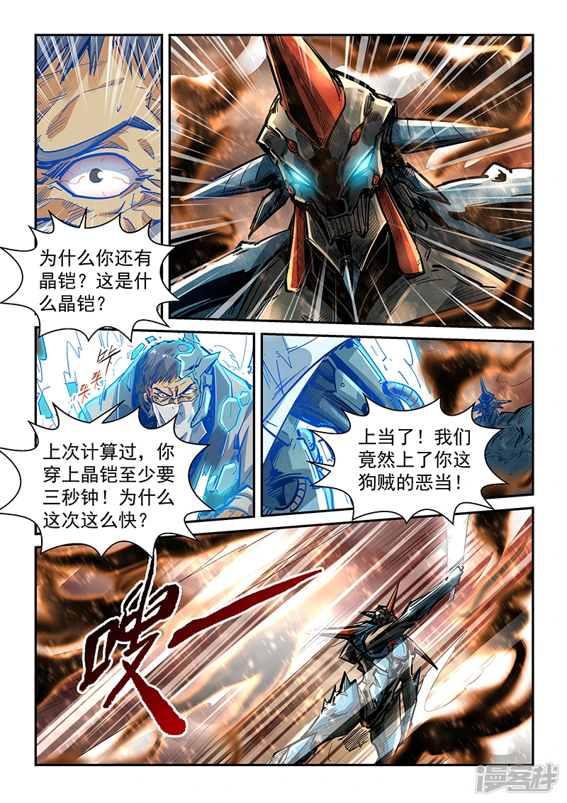 修真四万年(别名:星域四万年)漫画漫画,第335话4图