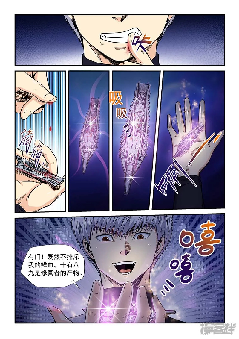 修真四万年地球篇漫画,第204话4图