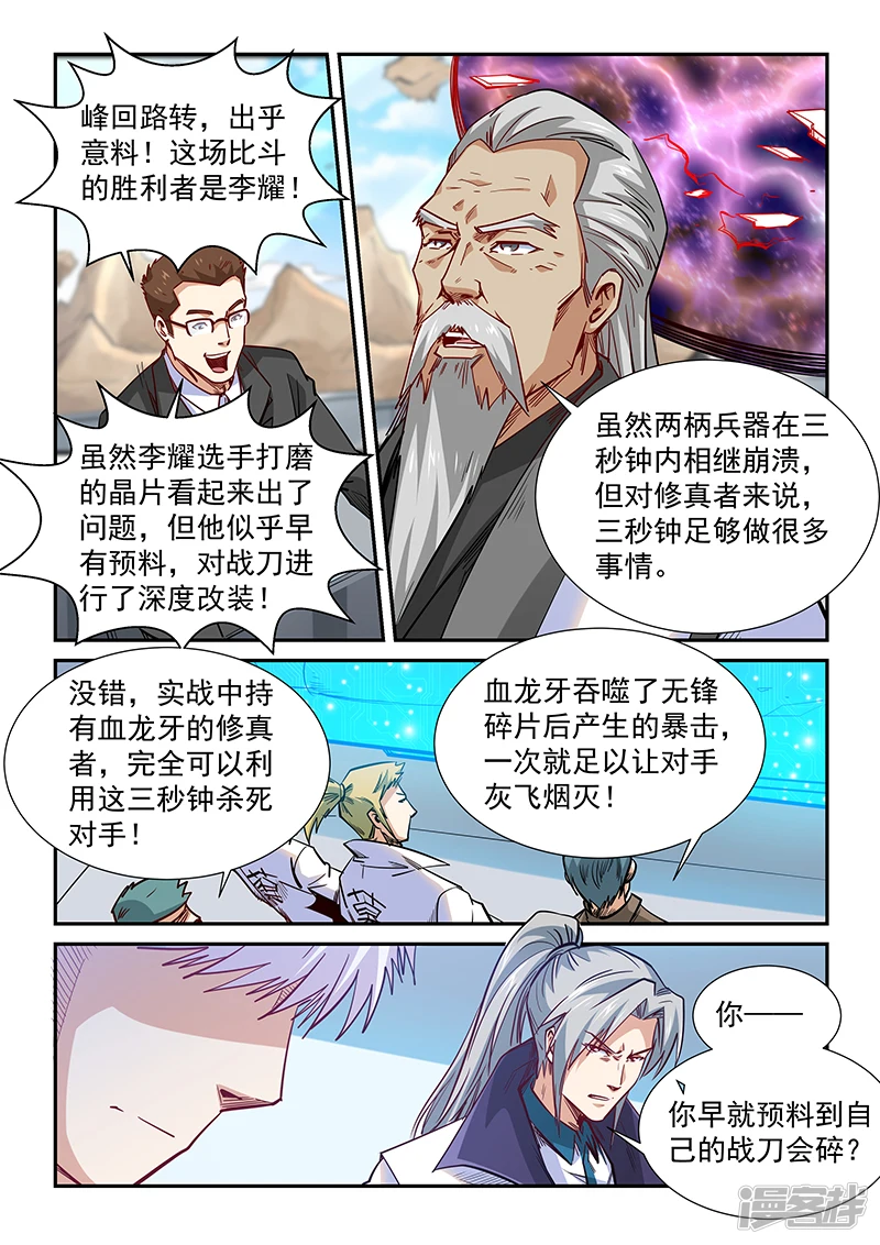 修真四万年漫画,第322话5图