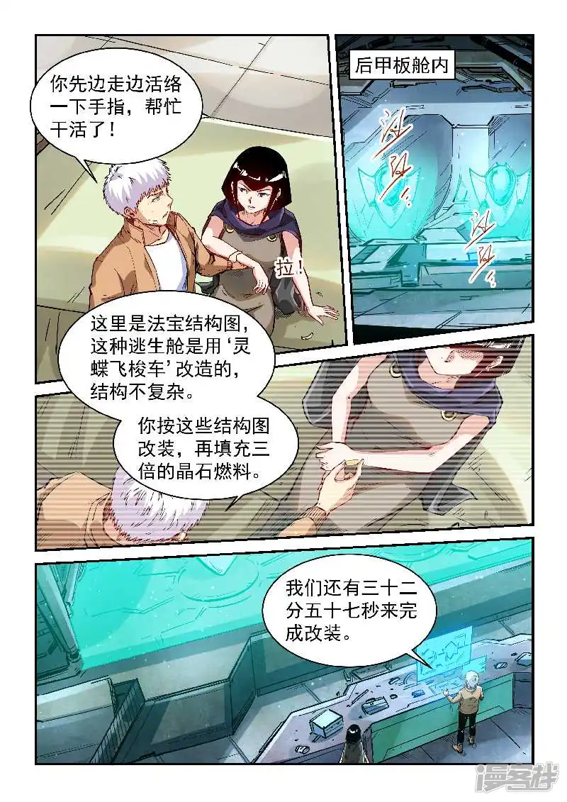 修真四万年无弹窗免费读漫画,第340话4图