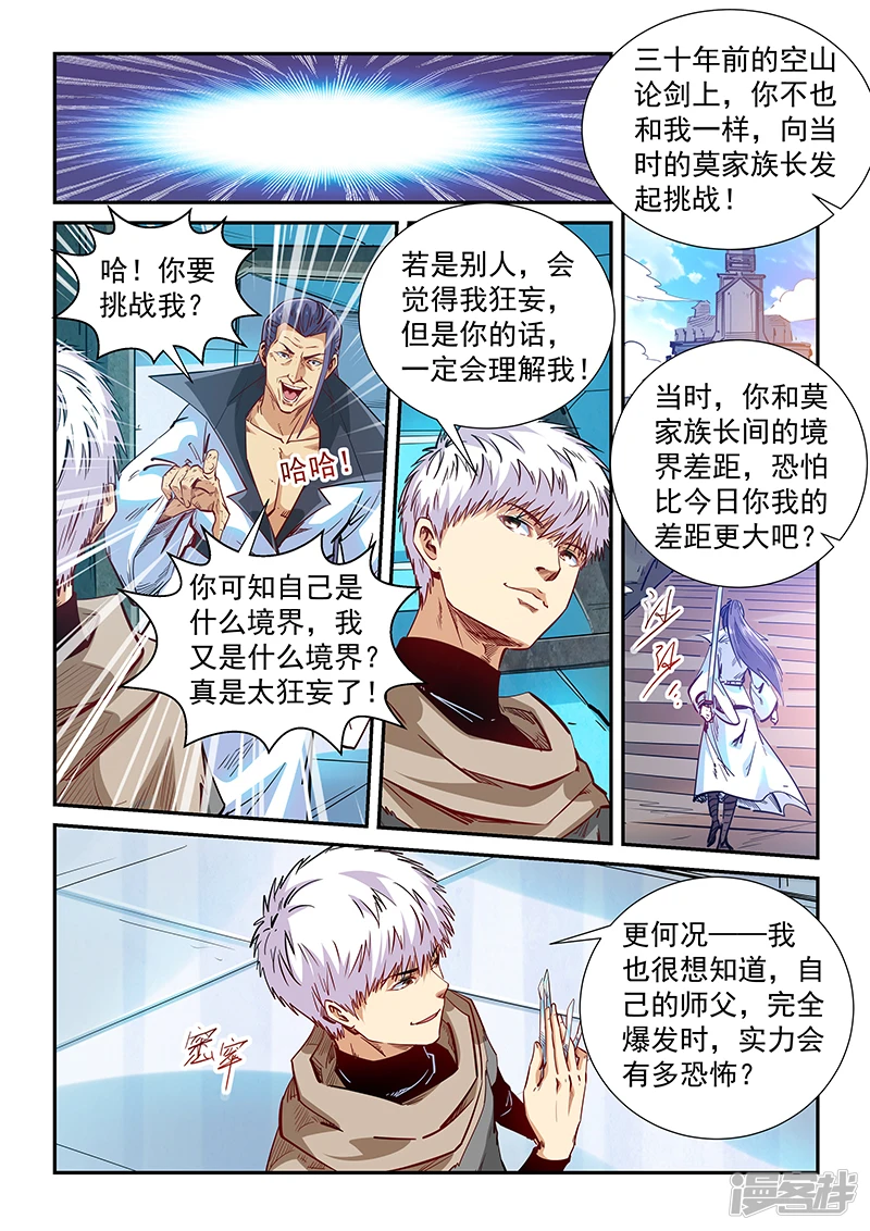 修真四万年百科漫画,第332话2图