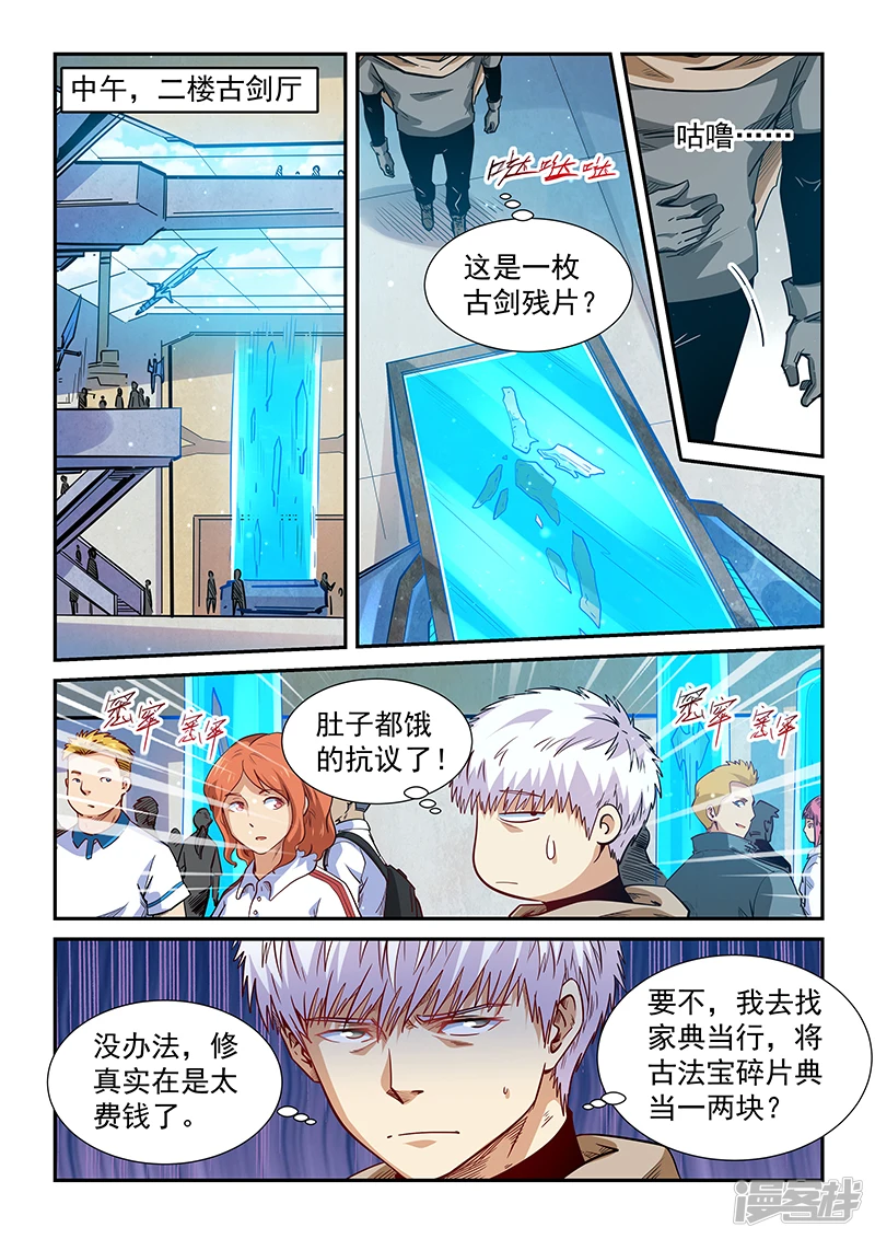 修真四万年四王漫画,第307话5图