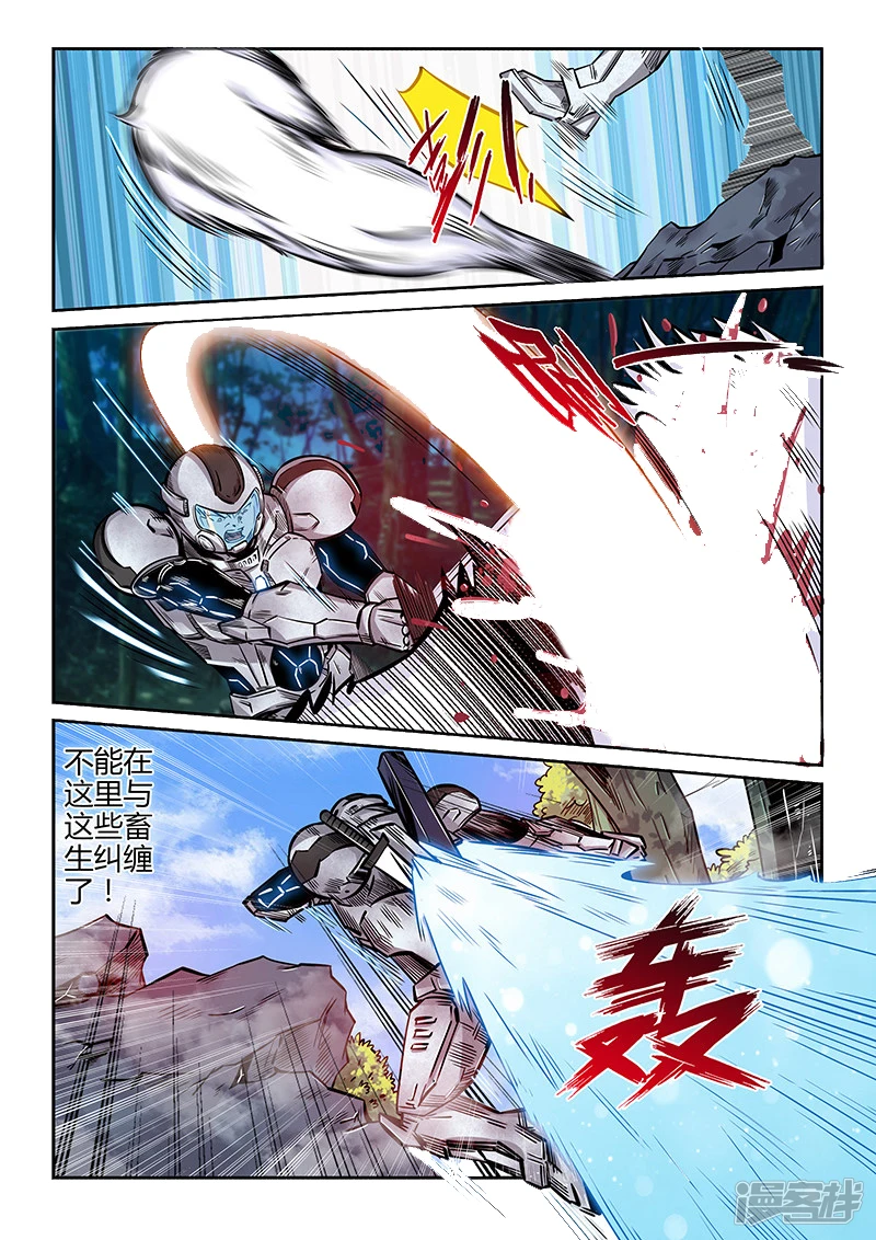 修真四万年地球是怎么回事漫画,第191话5图