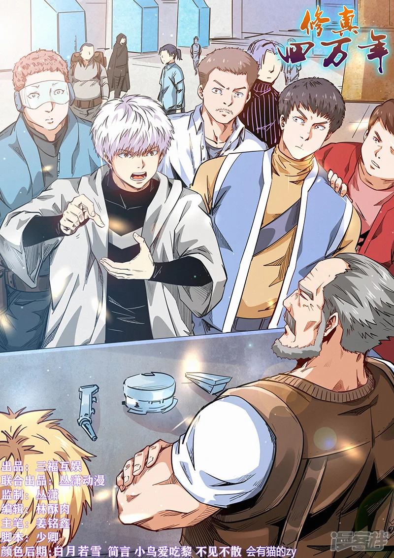 修真四万年星海帝国漫画,第289话1图