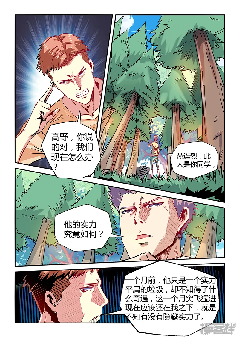 修真四万年地球在哪里漫画,第73话5图