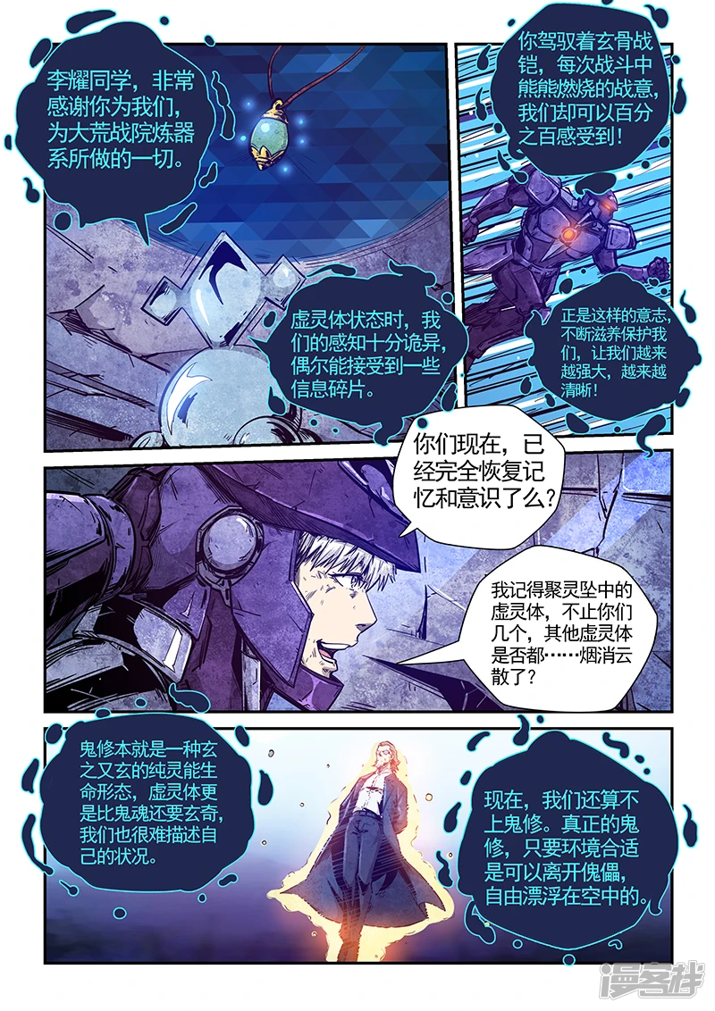 修真星域四万年女主是谁漫画,第281话3图