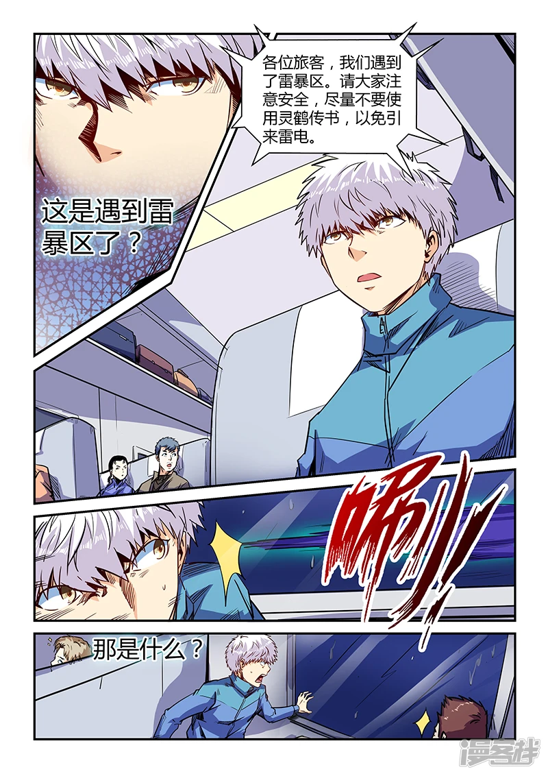 修真四万年星域四万年小说漫画,第109话5图