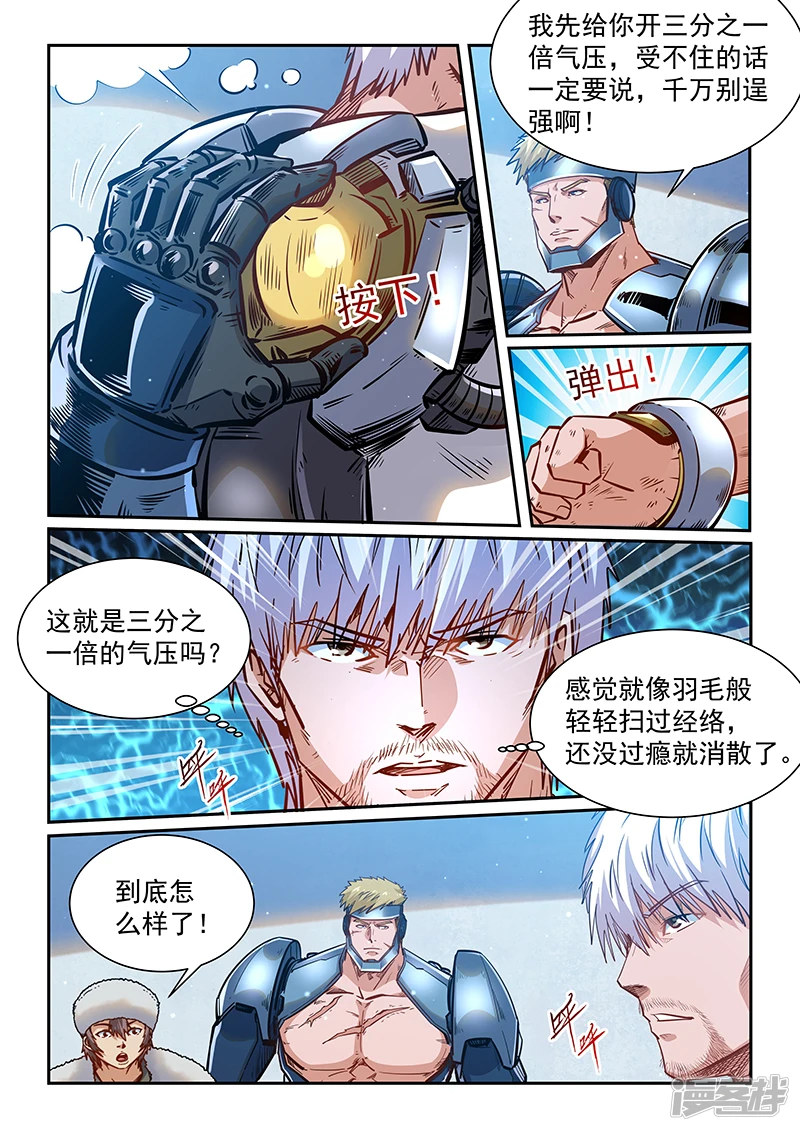 修真四万年地球篇漫画,第363话2图