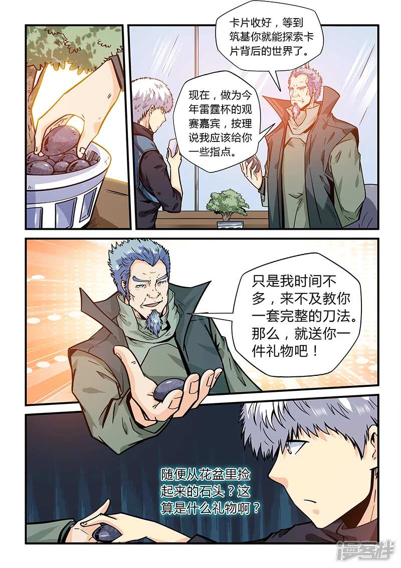 修真四万年地球是怎么回事漫画,第166话3图