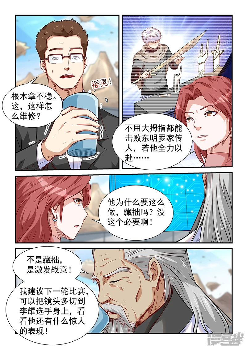 修真四万年地球篇漫画,第314话3图