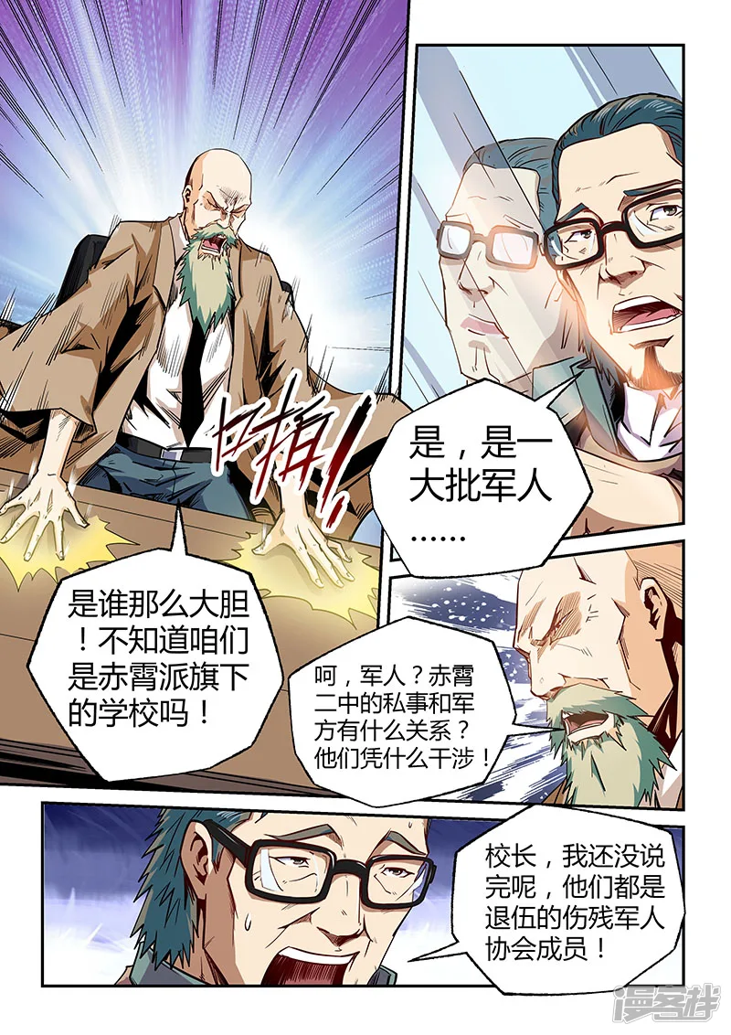 星域四万年修真方向漫画,第102话5图