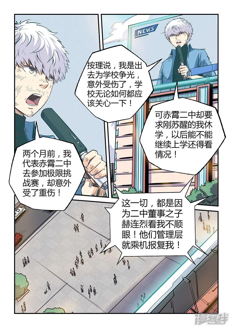 星域四万年修真方向漫画,第102话1图