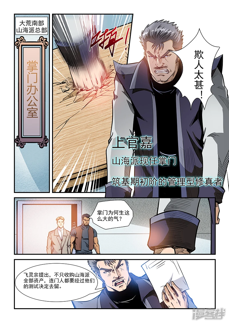 修真四万年作者新书漫画,第206话1图