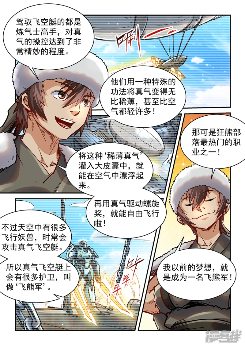 星域四万年与修真四万年漫画,第360话5图