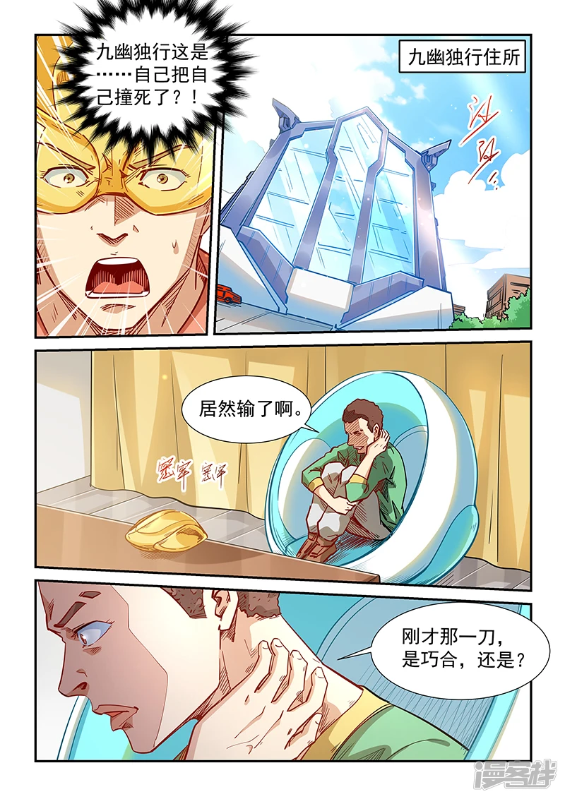 修真四万年漫画,第303话4图