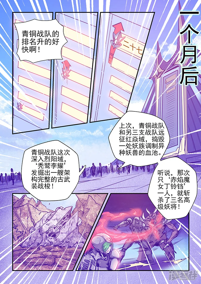修真四万年四王漫画,第248话4图