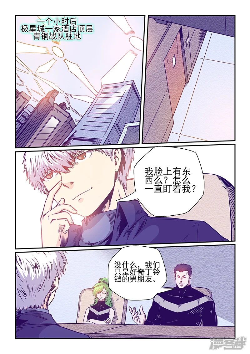 星域四万年与修真四万年漫画,第240话1图