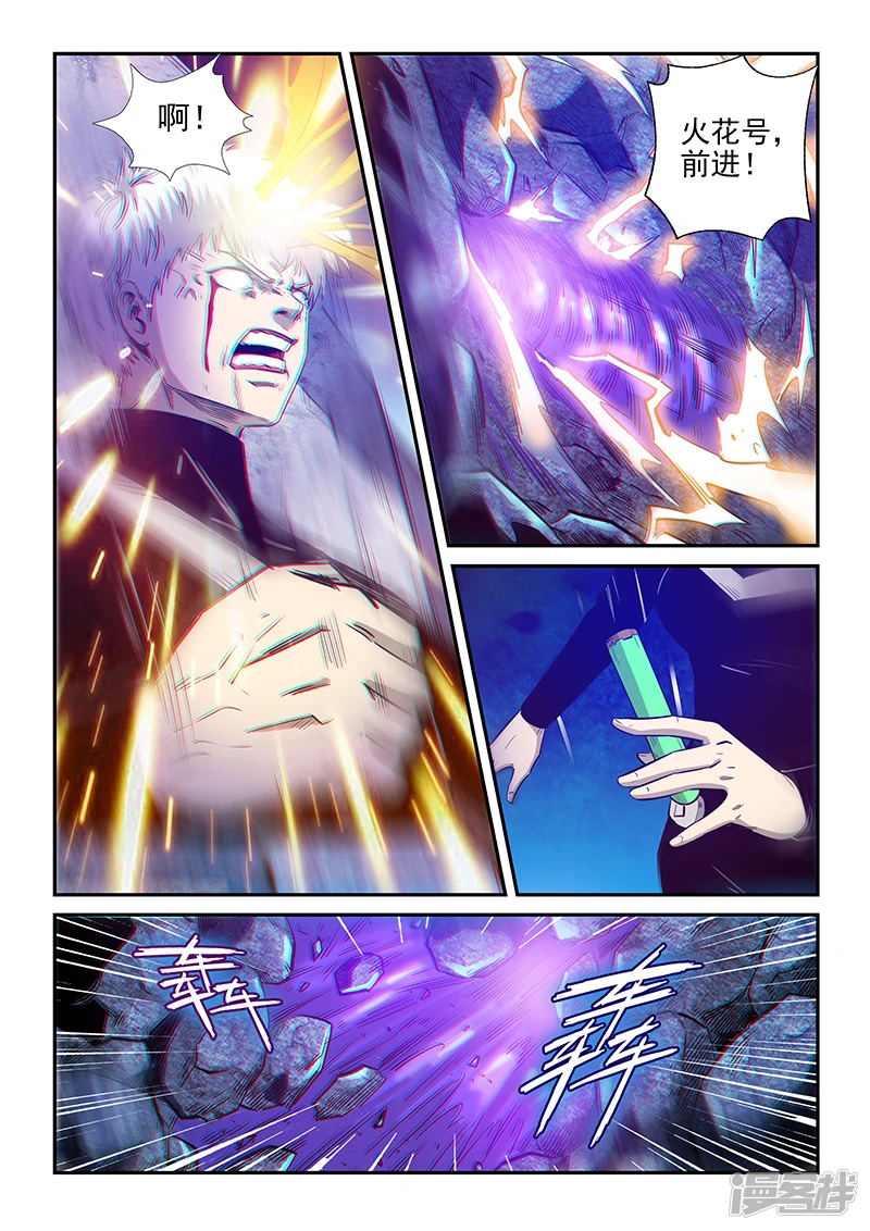 星域四万年与修真四万年漫画,第272话5图