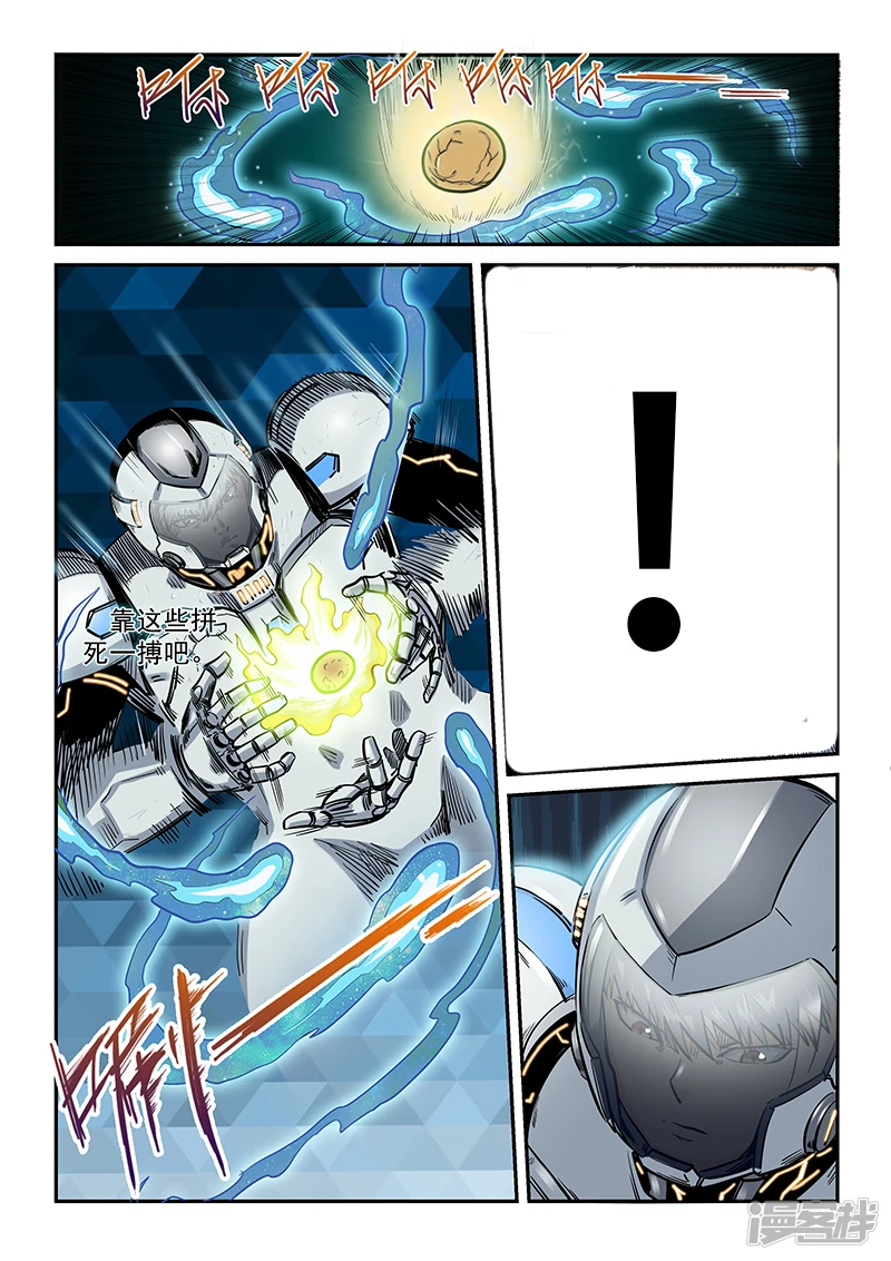 修真四万年新书漫画,第192话4图