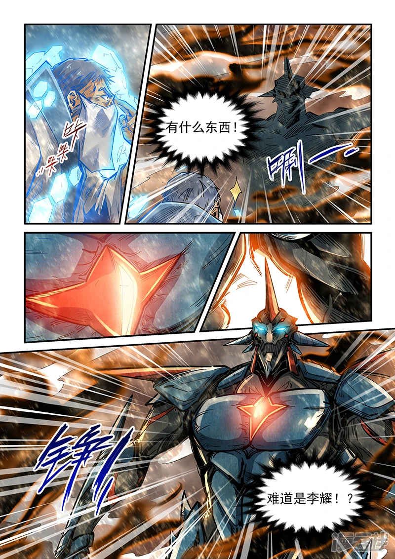 修真四万年(别名:星域四万年)漫画漫画,第335话3图