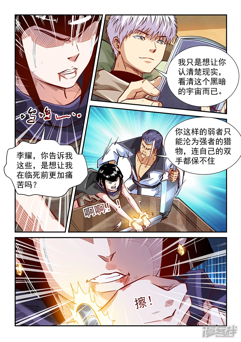 修真四万年百科漫画,第333话2图
