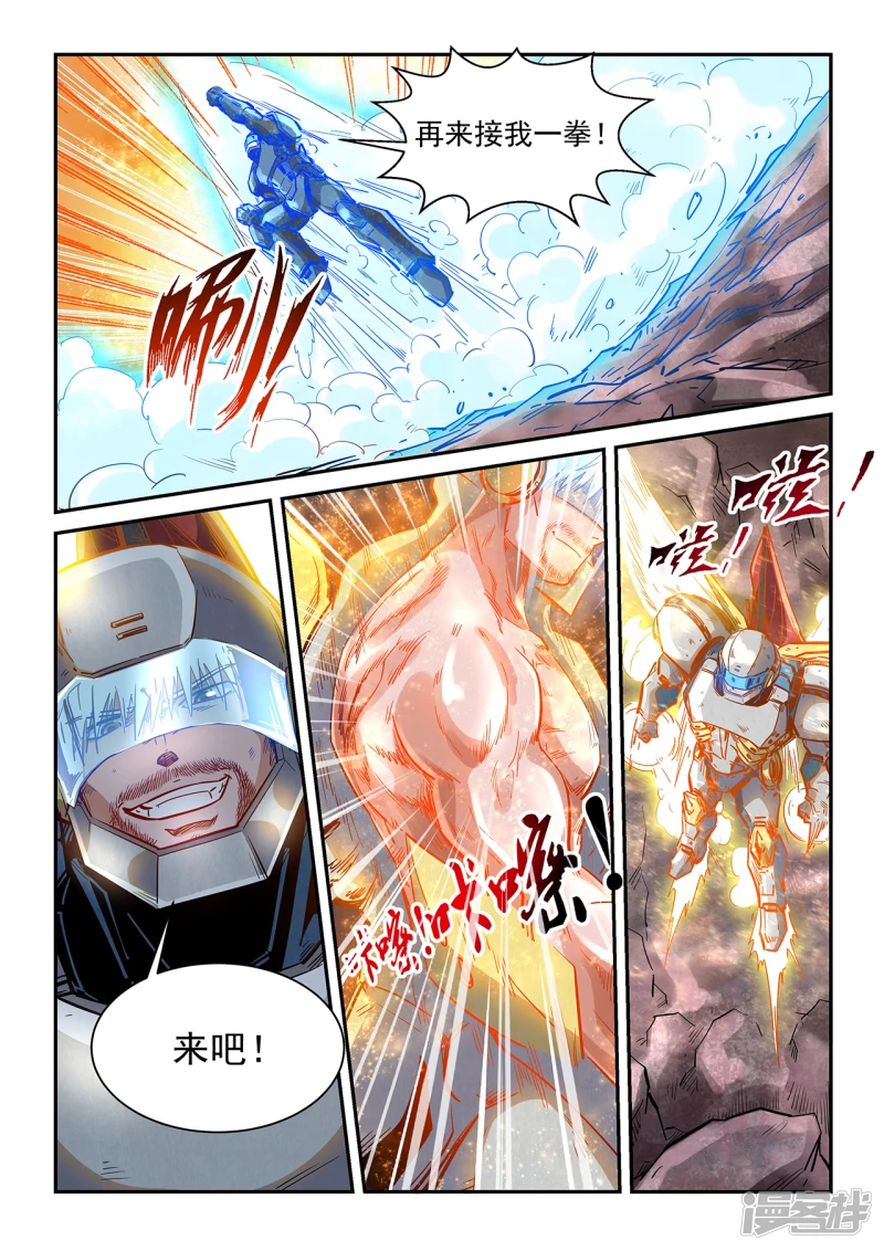 修真四万年别名星域四万年漫画,第368话4图