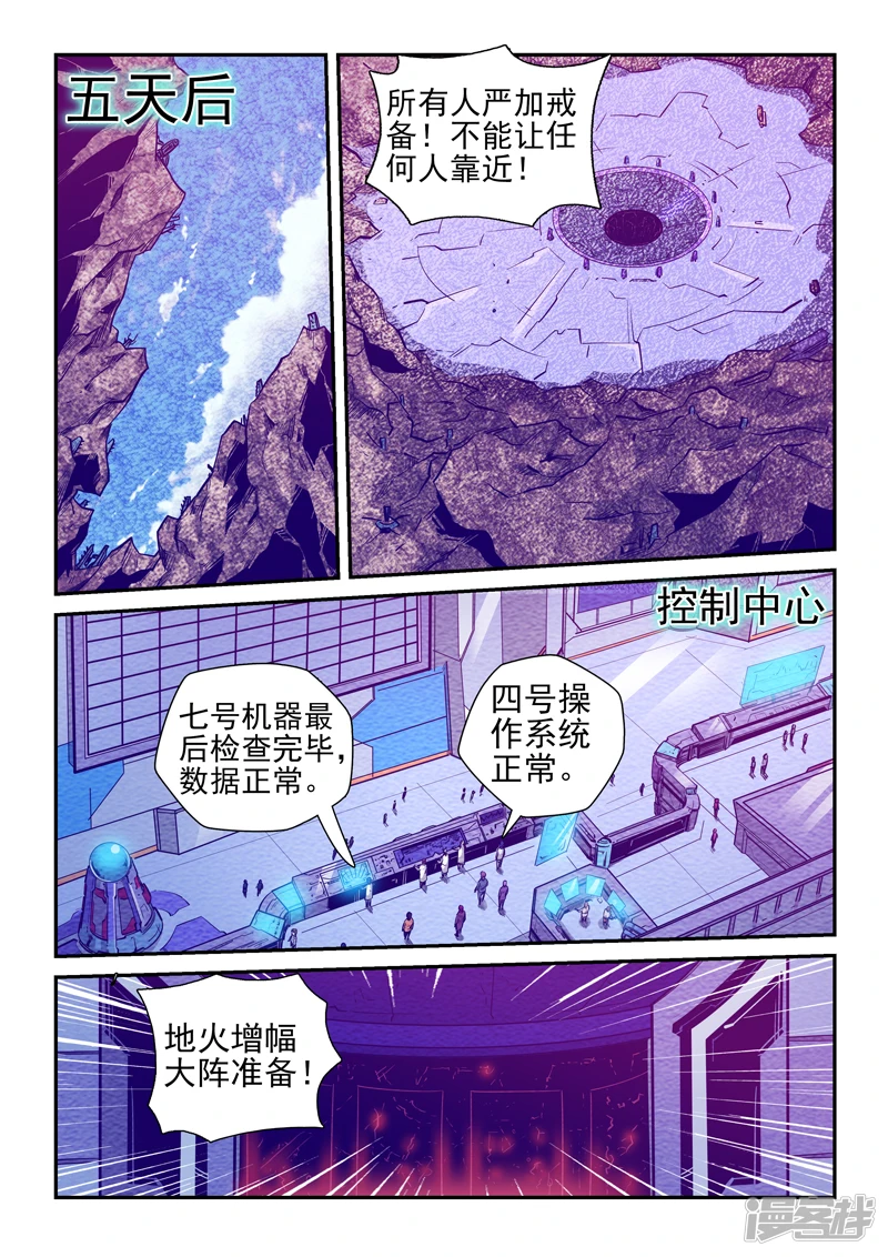 修真四万年漫画,第257话2图