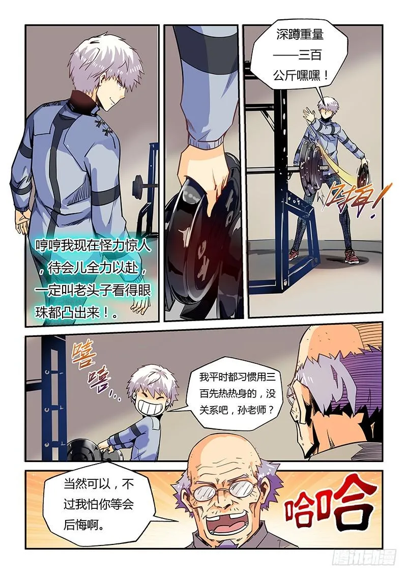 修真四万年漫画,第19话（二）3图