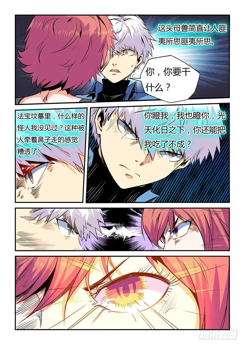 修真四万年无弹窗免费读漫画,第28话（一）3图