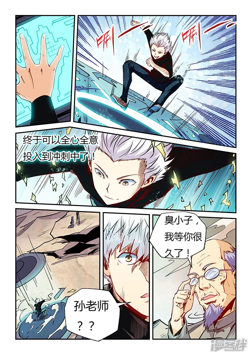 修真四万年 百度百科漫画,第97话3图