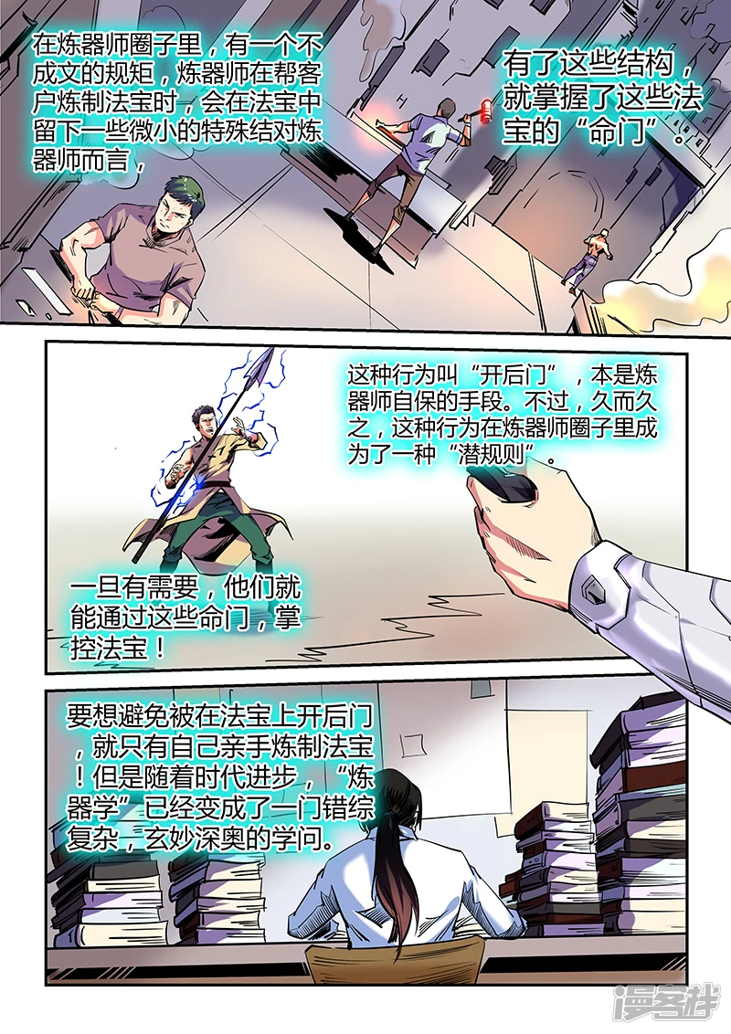 修真四万年免费阅读全文笔趣阁漫画,第72话3图