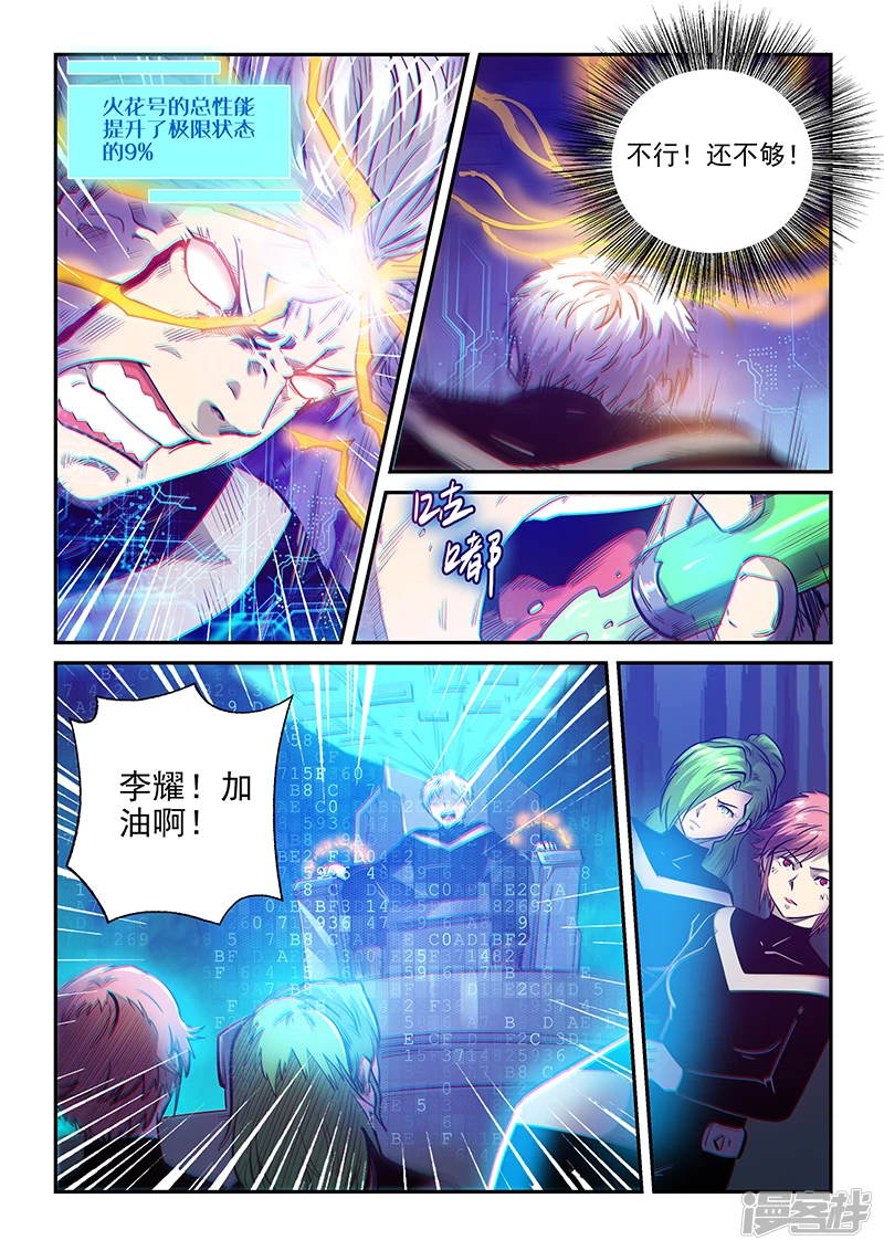 星域四万年与修真四万年漫画,第272话4图