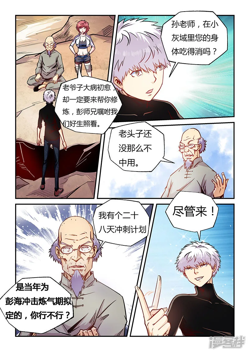 修真四万年 百度百科漫画,第97话4图