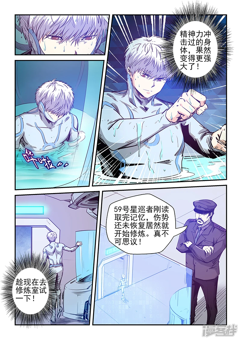修真四万年为什么改成星域四万年漫画,第253话5图