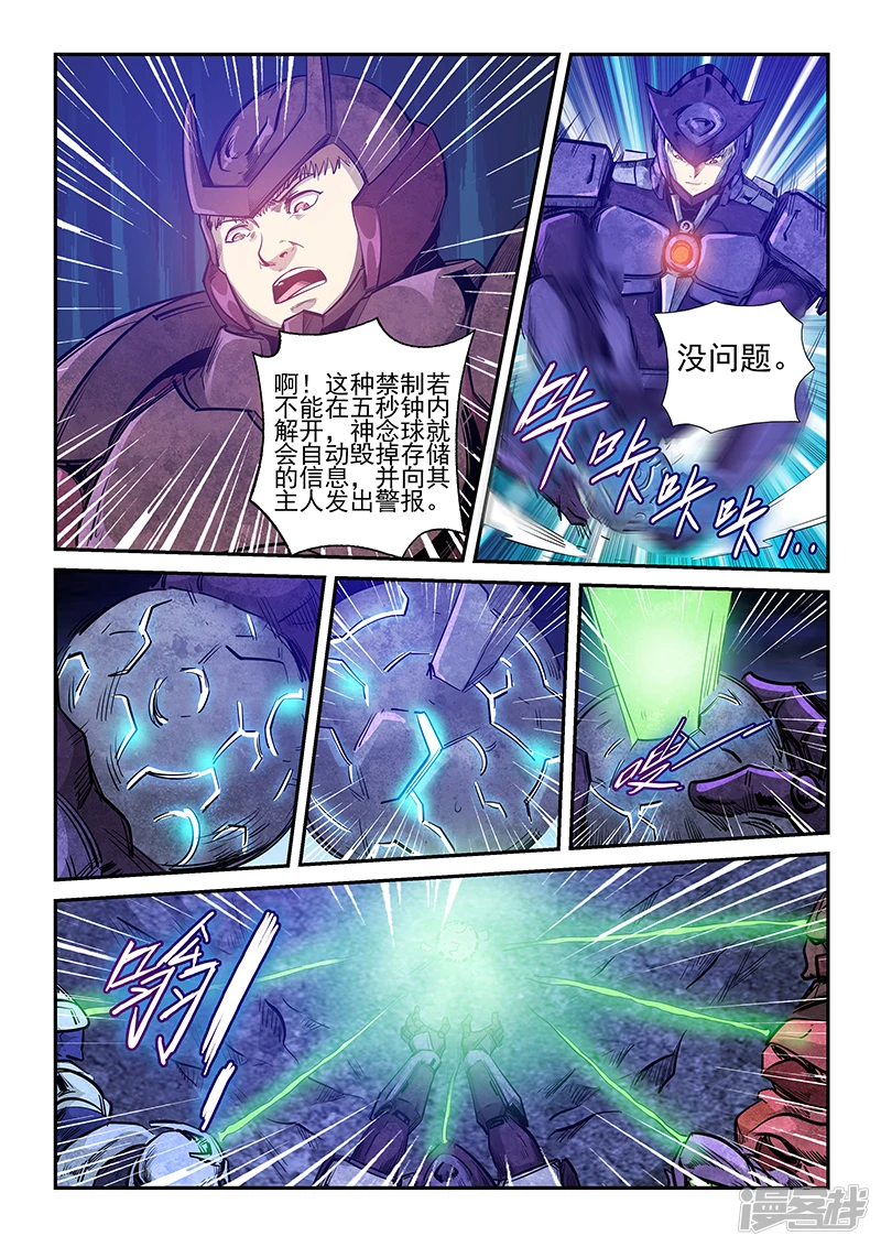 星域四万年与修真四万年漫画,第261话4图