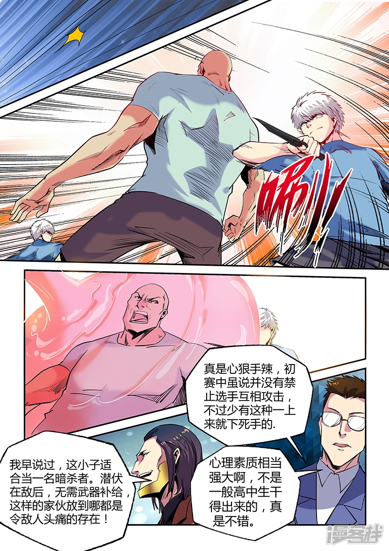 修真四万年新书漫画,第68话3图