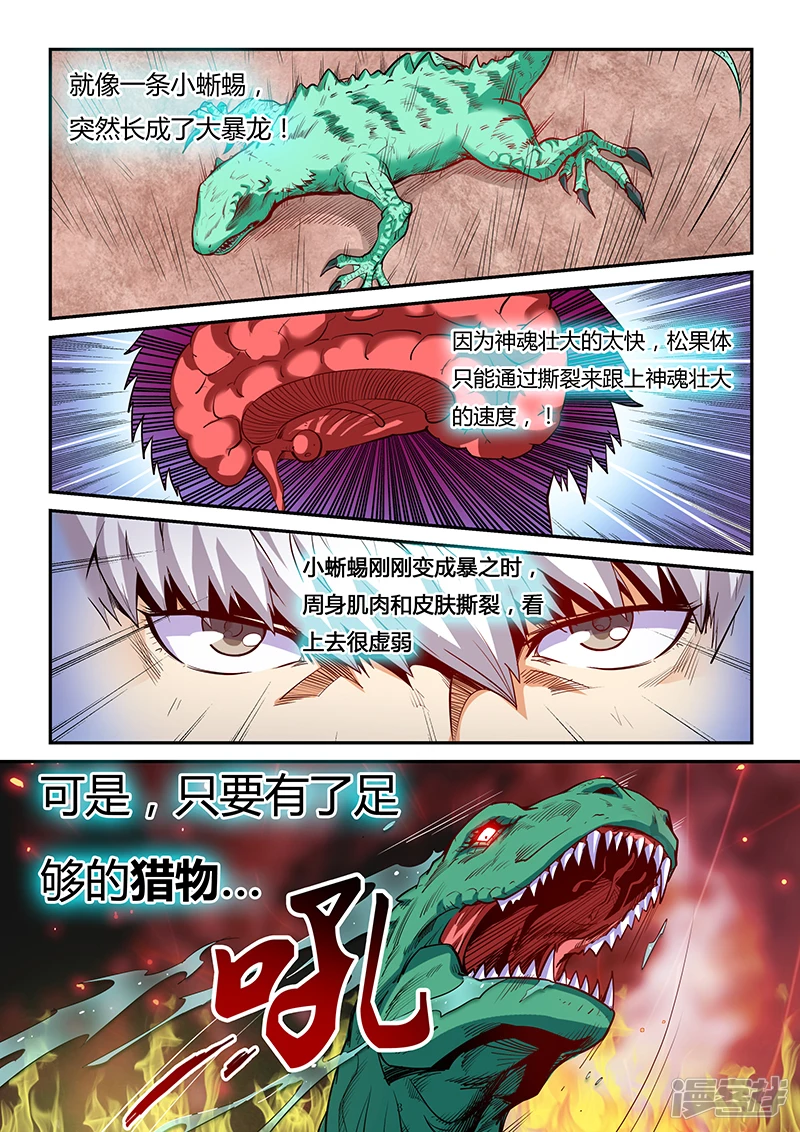 修真四万年无弹窗免费读漫画,第84话3图